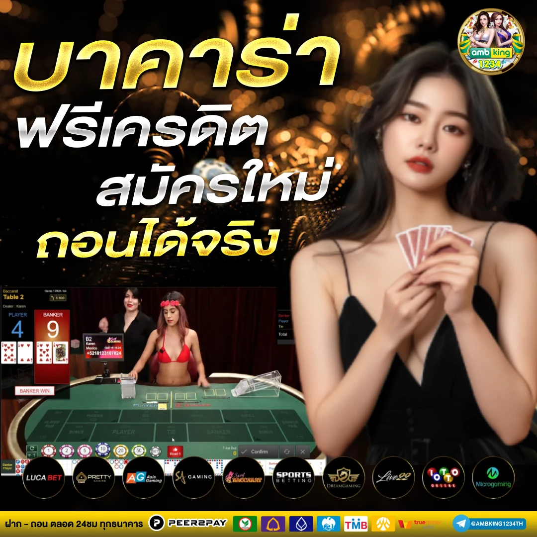 เกมเว็บตรง - แบนเนอร์โปรโมชั่น