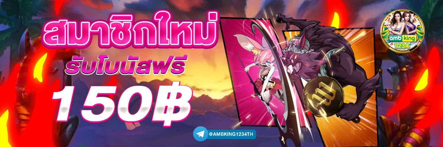 เว็บ พนันถูกกฎหมาย - แบนเนอร์โปรโมชั่น