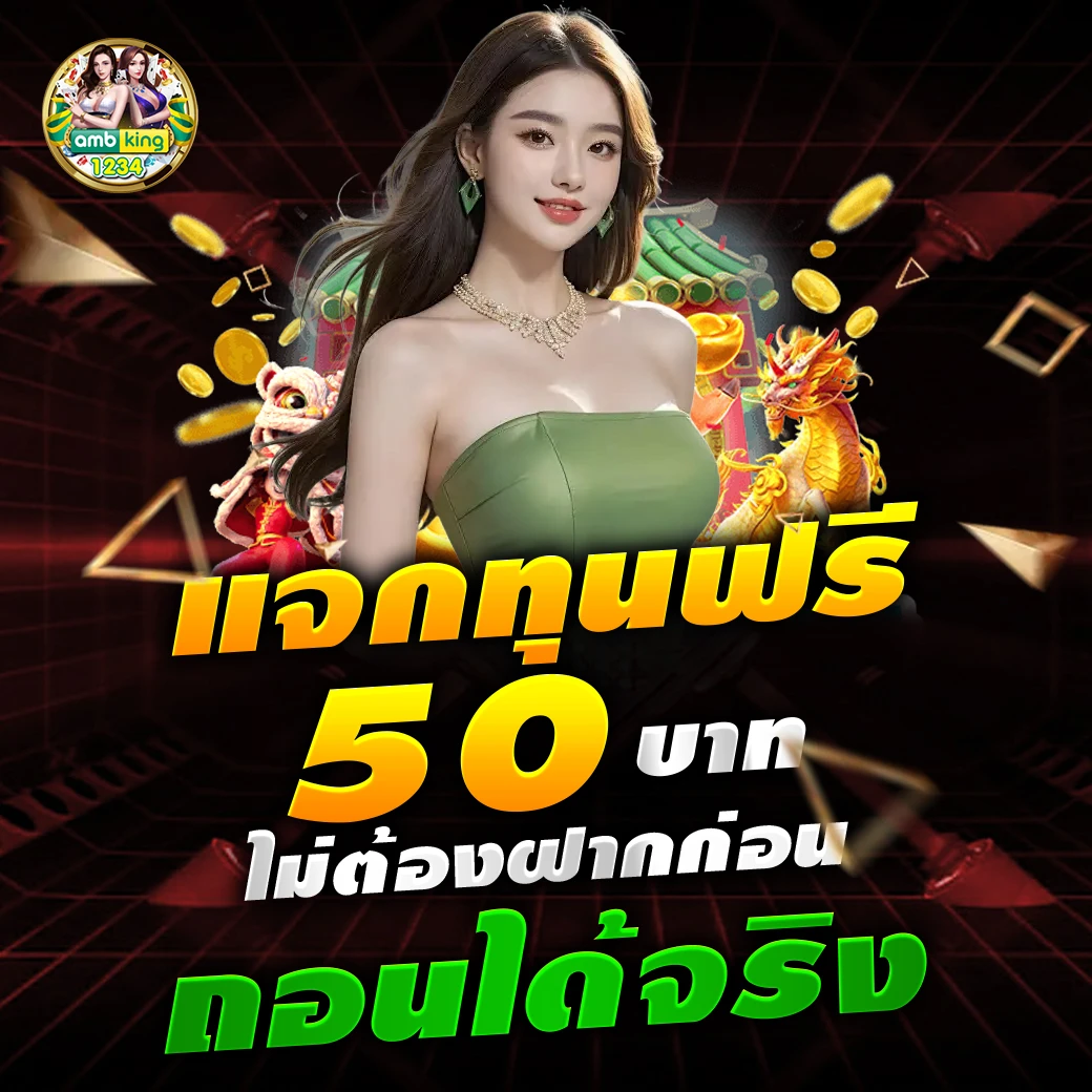 เวปแตกดี - แบนเนอร์โปรโมชั่น