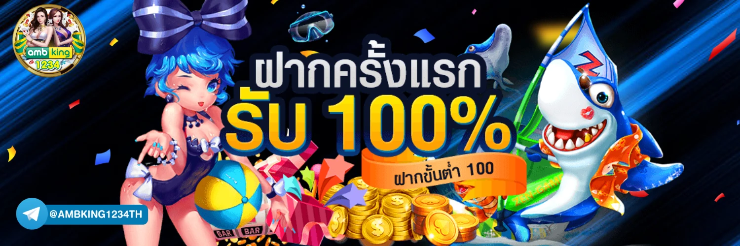แทงบอลออนไลน์เว็บไหนดี - แบนเนอร์โปรโมชั่น
