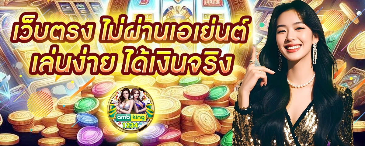 pgแตกดี - แบนเนอร์โปรโมชั่น