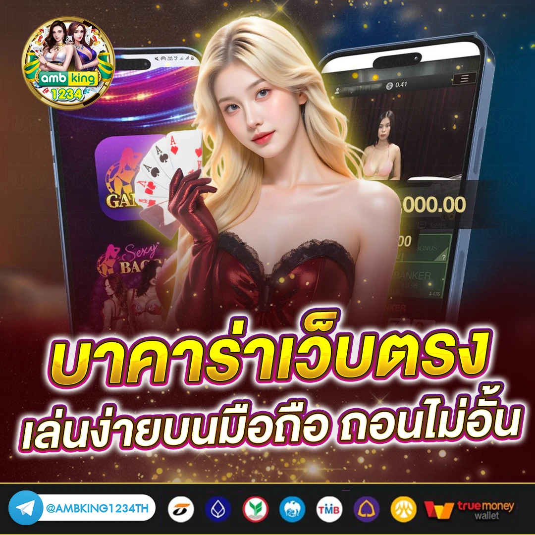 เว็บตรงไม่ผ่านเอเย่นต์ png - แบนเนอร์โปรโมชั่น