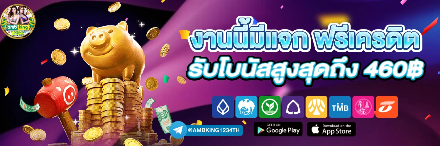 เว็บสล้อต - แบนเนอร์โปรโมชั่น