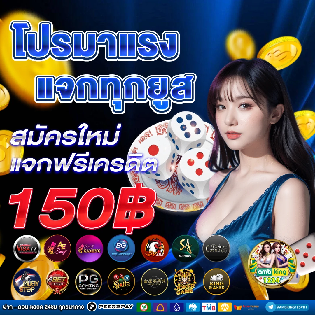 เครดิตฟรี ไม่มี เงื่อนไข ได้จริง - แบนเนอร์โปรโมชั่น