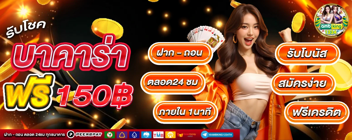 โปร ฝาก 10 รับ 100 ถอนไม่อั้น ล่าสุด - แบนเนอร์โปรโมชั่น