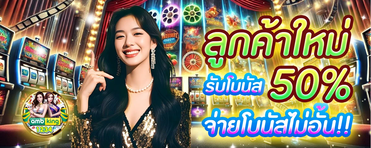เว็บพนันออนไลน์ ฝากถอน ไม่มี ขั้นต่ำ - แบนเนอร์โปรโมชั่น