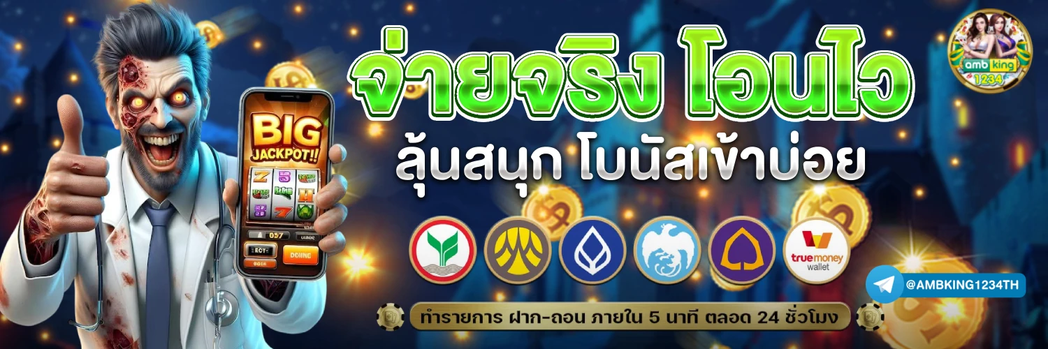 คืนยอดเสีย - แบนเนอร์โปรโมชั่น