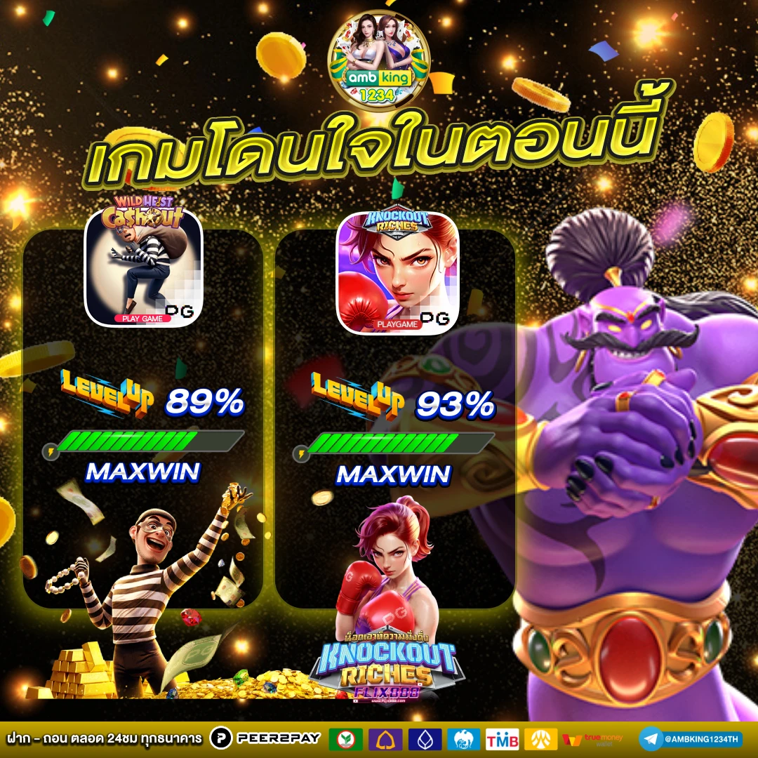 เล่นเกมแล้วได้เงิน - แบนเนอร์โปรโมชั่น