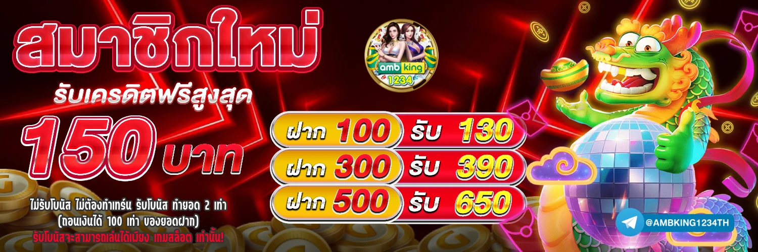 เว็บคาสิโนสด - แบนเนอร์โปรโมชั่น