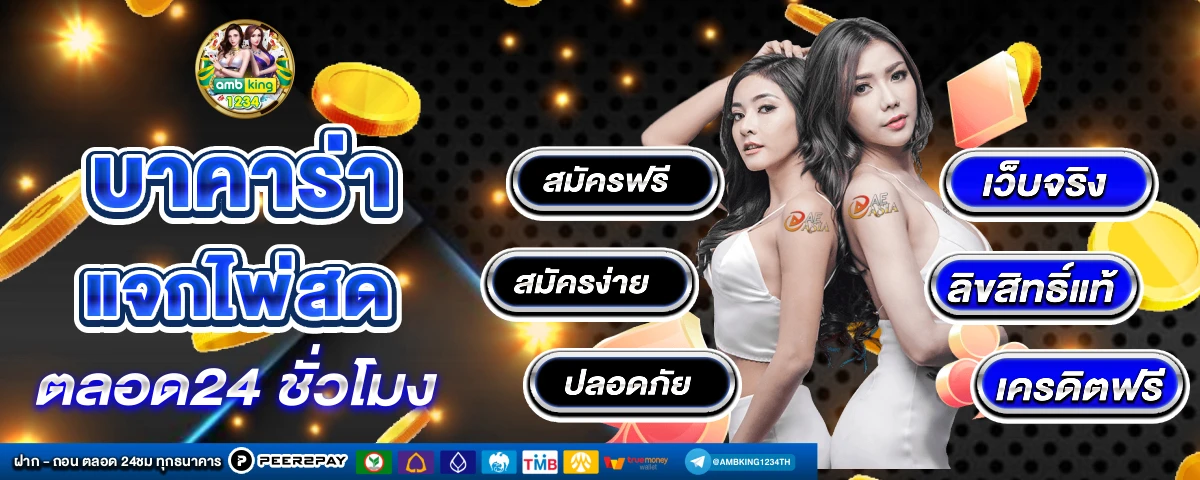 เว็ปม่วง - แบนเนอร์โปรโมชั่น
