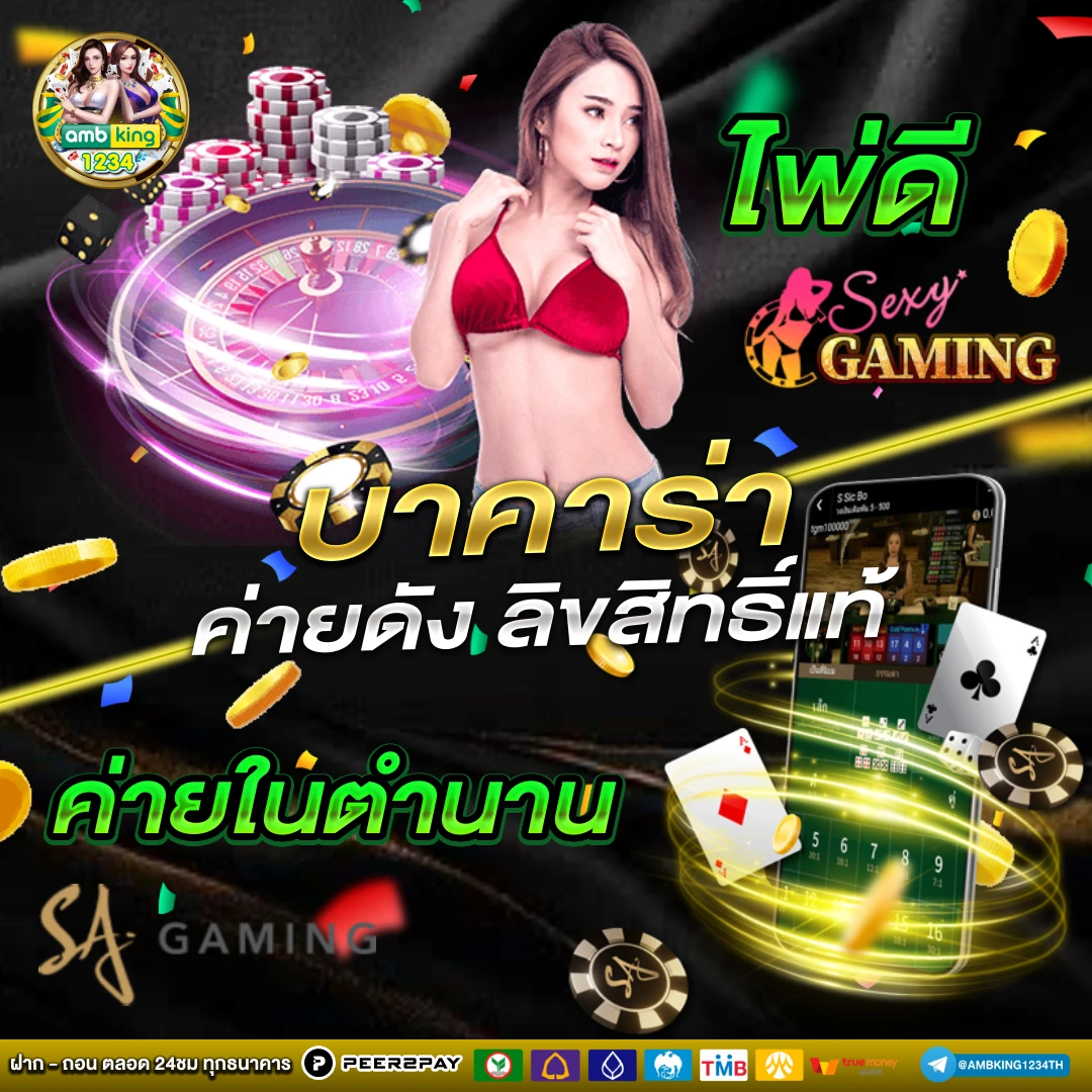 สมัครเว็บตรง ฝากถอน ไม่มี ขั้น ต่ํา - แบนเนอร์โปรโมชั่น