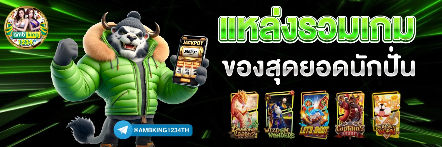 เกมแจกเครดิตฟรีไม่ต้องฝากก่อน - แบนเนอร์โปรโมชั่น